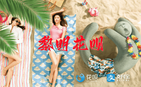 滚瓜烂熟花呗